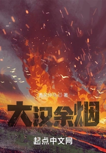 The Remaining Smoke of the Han Dynasty