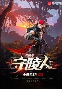 Garden and Tomb Keeper