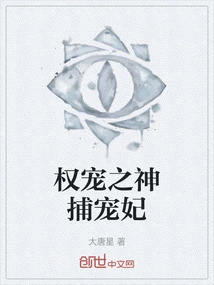 The God of Power and Favor Captures His Favored Concubine