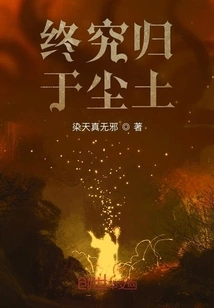 Return to Dust in the End