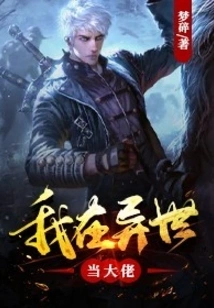 I'll Be a Boss in Another World