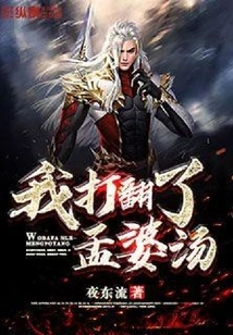 I Overturned Meng Po Soup