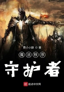 Guardian of Magical Order