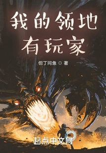 There Are Players in My Territory