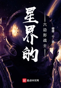 Astral Hexagon Warrior