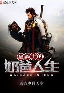 Paladin's Life as a Nanny