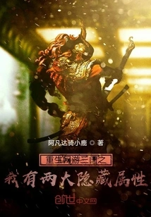 Reborn Online Game Three Kingdoms: I Have Hidden Attributes