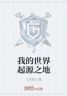 Where My World Originated