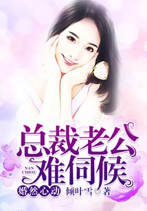 Marriage is Exciting: Ceo Husband is Difficult to Take Care Of