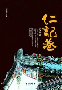 Renji Lane (collected Works of Guo Xiaodong)