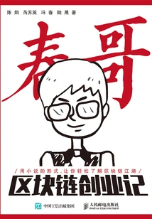 Chun Ge's Blockchain Entrepreneurship Notes