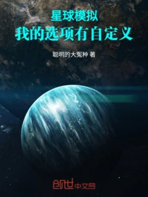 Planet Simulator: My Options Have Customization