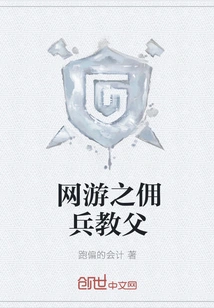 Mercenary Godfather of Online Games