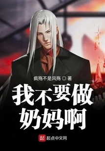 I Don't Want to Be a Wet Nurse