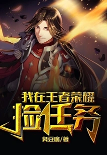 I Picked up Quests in King of Glory