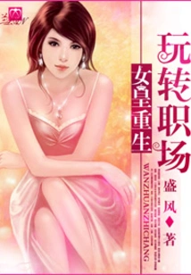 The Queen is Reborn and Enjoys the Workplace