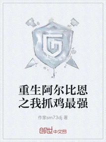 Rebirth of Albion: I Am the Strongest at Catching Chickens