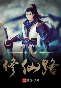 Xiao Zhao's Daily Life of Cultivating Immortals