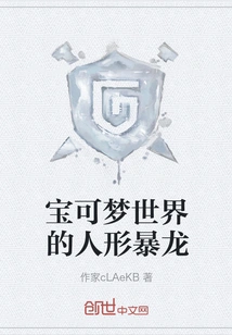 Humanoid Tyrannosaurus from the Pokémon World