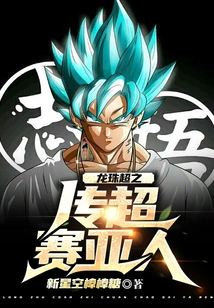 Dragon Ball Super: Legend of Super Saiyan