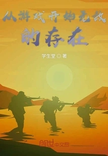 Invincible Existence from the Beginning of the Game