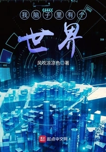 There is a World in My Mind