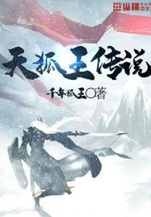 Legend of the Sky Fox King