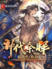 Afterglow of the Age of Gods