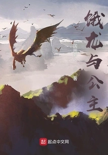 Hungry Dragon and Princess