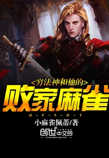 The Poor Dharma God and His Prodigal Sparrow