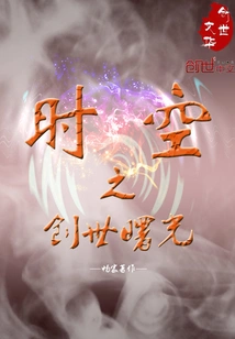 Dawn of Creation of Time and Space