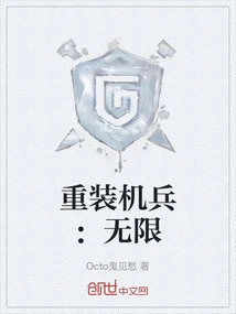 Heavy Troopers: Unlimited