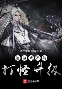 This Game Cannot Be Upgraded by Killing Monsters