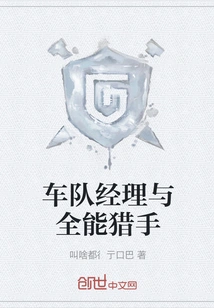 Team Manager and All-round Hunter