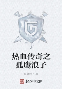 The Legend of the Lone Eagle and the Prodigal Son