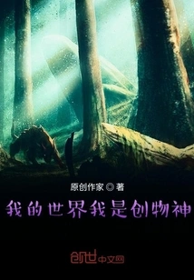 My World, I Am the God of Creation