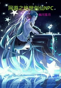 Online Game: Peerless Sword Fairy Npc