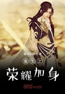 The Glory of Rebirth