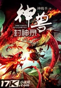 The Record of Divine Beasts and Gods