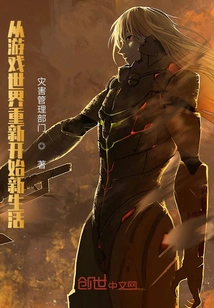 Start a New Life from the Game World