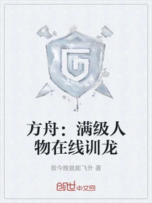 Ark: Max-level Characters Train Dragons Online