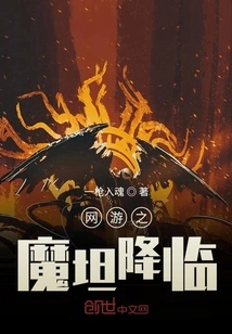 The Arrival of the Magic Tank in Online Games