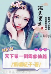 Funny Rebirth: the Most Unlucky Person in the World on His Path to Becoming an Immortal