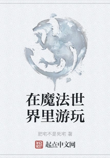 Play in the Magical World