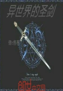 The Holy Sword of Another World