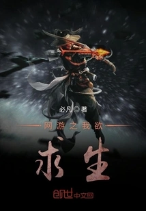 Online Game I Want to Survive