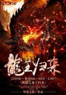 Online Game: Return of the Dragon King