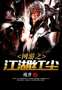 Online Games: the Red Dust of Jianghu