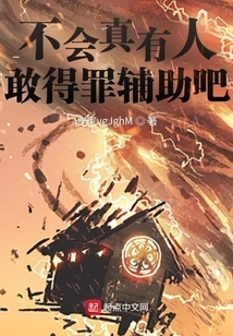 Wouldn't Anyone Really Dare to Offend the Assistant?