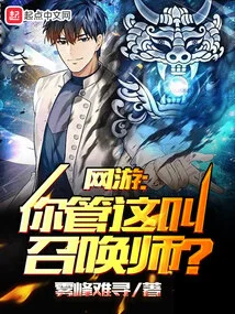 Online Games: Do You Call This a Summoner?